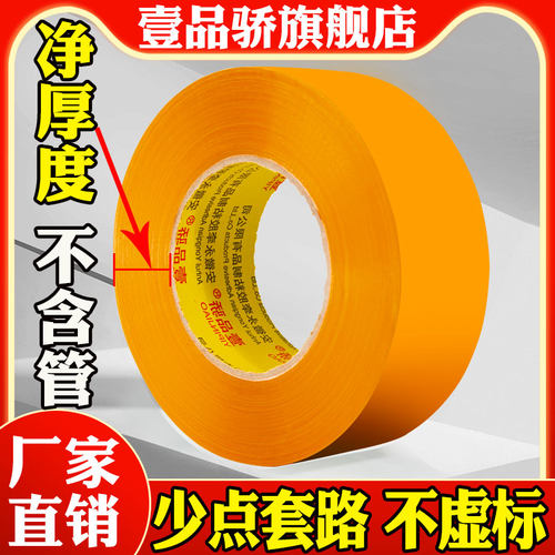 透明封箱打包胶带BOPP