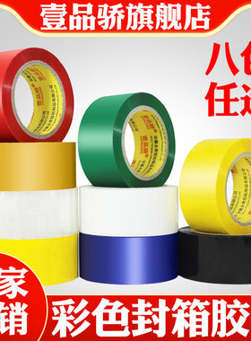 壹品骄黑色封箱胶带封口胶布包邮打包宽4.8cm装饰胶布批发包装胶带大号胶纸胶条长100米加宽彩色胶带打包胶纸