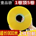 品 4,5cm dài 800 mét Máy đóng gói Băng niêm phong trong suốt Bán buôn Dải cao su Express Taobao đóng gói Siêu lớn trắng trong suốt