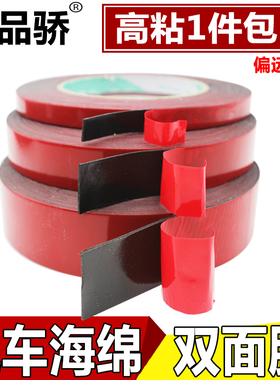 高粘汽车用海绵双面胶带 厚pe泡棉强力粘贴红膜黑色泡沫 F6Wd7bfU
