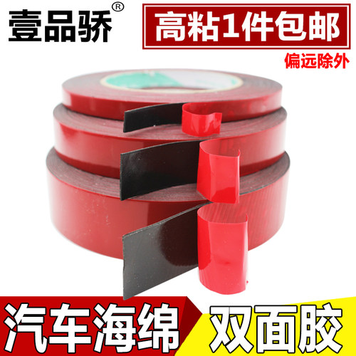 高粘汽车用海绵双面pe强力粘贴