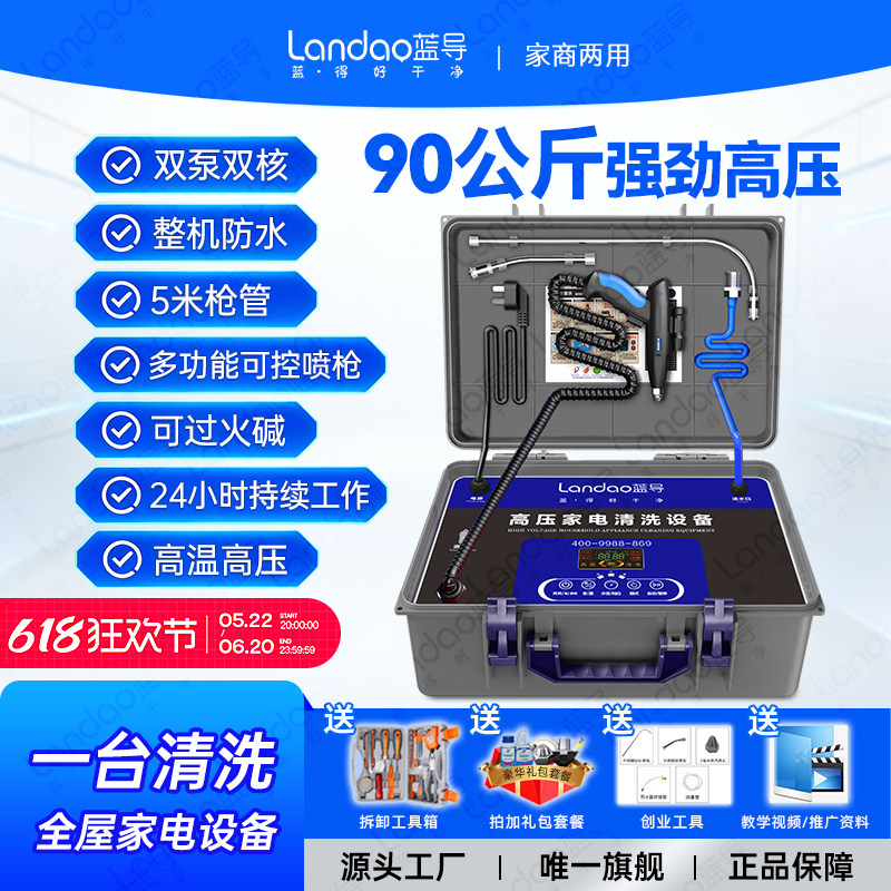 蓝导家电清洗设备油烟机空调热水器多功能一体高温高压蒸汽清洁机