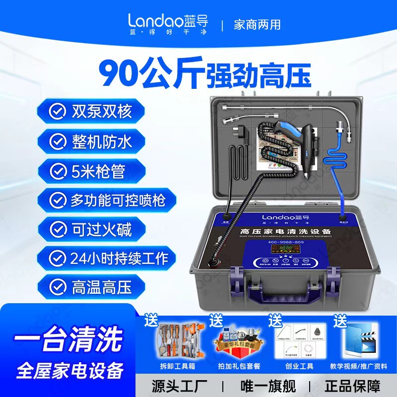 蓝导家电清洗设备油烟机空调热水器多功能一体高温高压蒸汽清洁机
