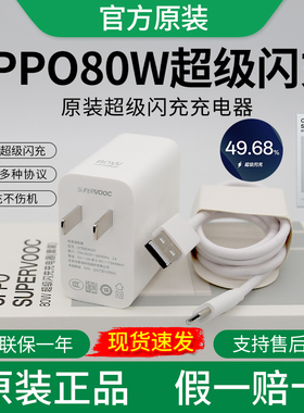 oppo80W充电器原装FindX8充电器/X6/X5Pro/Reno14/FindX9/Reno12/Reno15Pro/Reno13/Findx8s充电器闪充正品