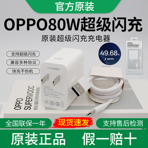 OPPO80W原装充电器FindX8s充电器