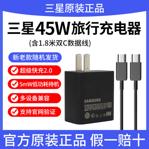 三星45W充电器原装快充