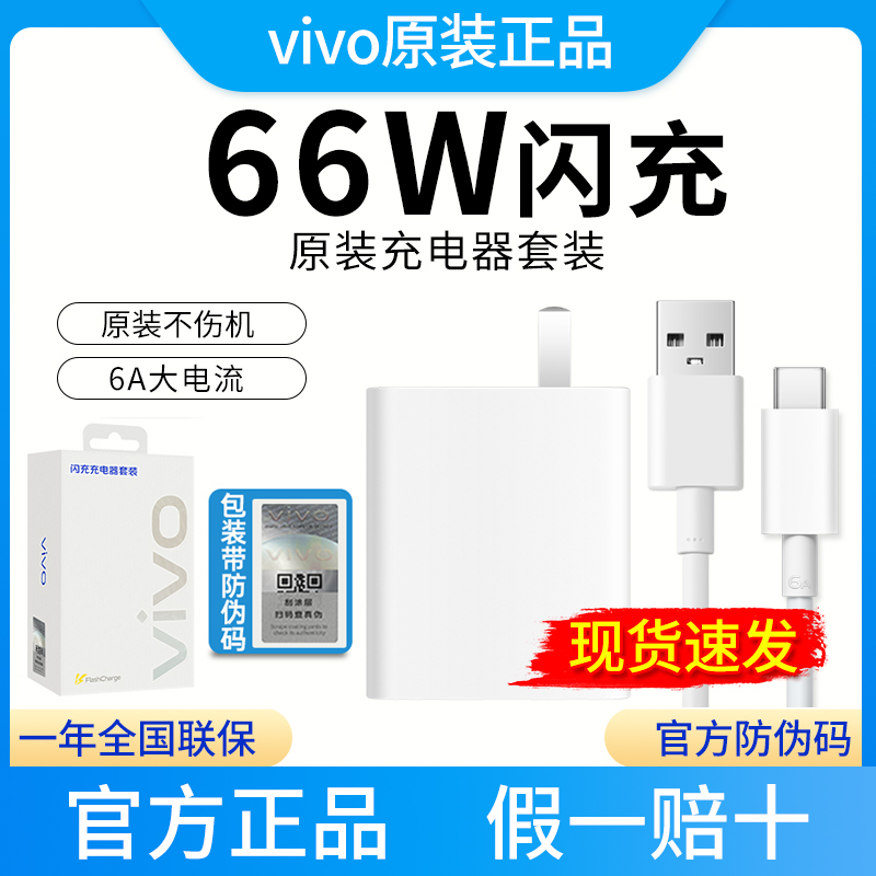 vivo66w原装充电器 S15e闪充S16官方正品S16e/S16Pro快充X60Pro+充电头S17E套装原配原厂 vivoS15充电器 3C数码配件 手机充电器 原图主图