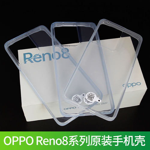 oppoReno8手机壳硅胶原装透明