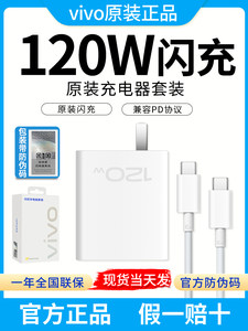 vivo120W充电器原装vivox100充电器x90Pro/iQOO12/iQOO10/11闪充X90s快充正品Neo9/XFold3/Pro2/7se/Y100i