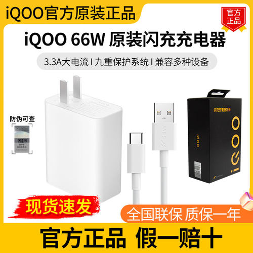 iQOONeo5原装66W闪充充电器