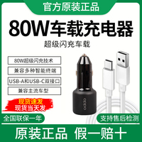 oppo车载超级快充原装手机闪充点烟器转换插头oppo80W车载充电器超级闪充X7Ultra车充点烟器Reno11/A3Pro车充