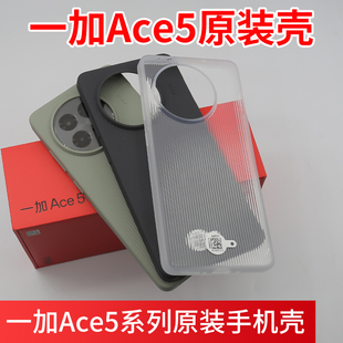 全包边TPU保护壳软壳 Ace5Pro保护套一加Ace5pro原厂原配硅胶正品 适用一加Ace5原装 手机壳全新防摔OnePlus