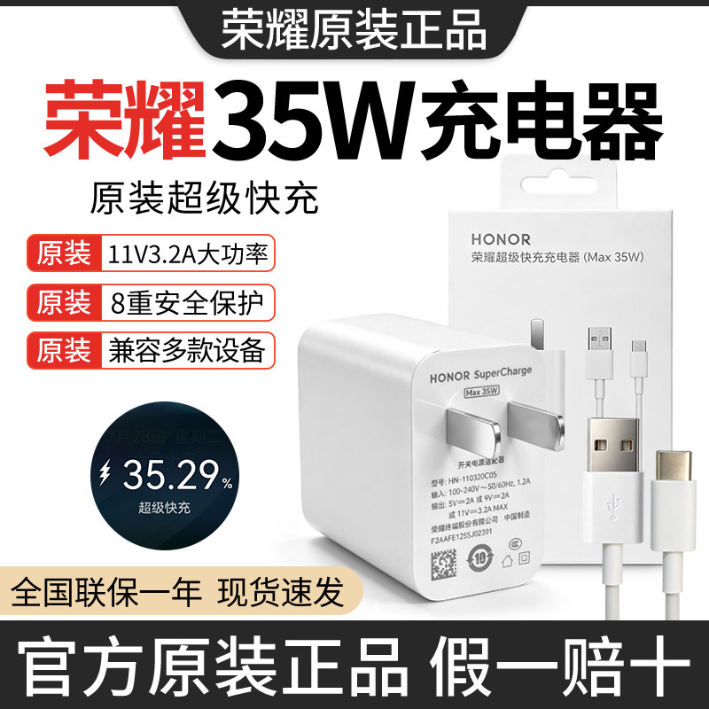 荣耀35W充电器原装正品图片