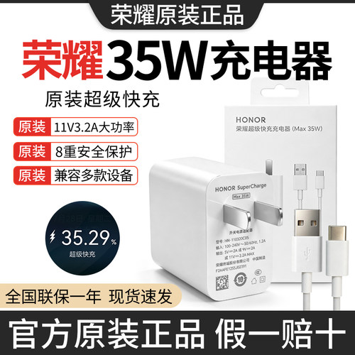 荣耀35W充电器原装正品