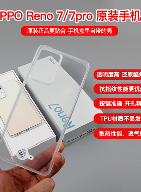 适用OPPOReno7SE原装手机壳Reno7pro透明硅胶Reno7SE防摔原厂手机套Reno7SE原装手机壳