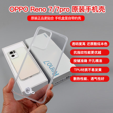 适用OPPOReno7SE原装手机壳Reno7pro透明硅胶Reno7SE防摔原厂手机套Reno7SE原装手机壳