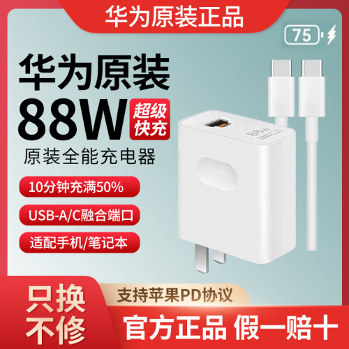 华为mate60pro原装88w充电器