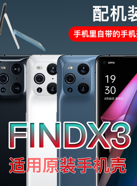 适用OPPOFindx3原装手机壳 Findx3Pro全包硅胶保护套X3防摔手机套findx3Pro原装手机壳OPPO原厂手机X3壳