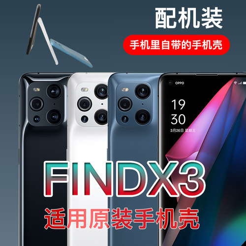 OPPOFindx3原装手机壳硅胶