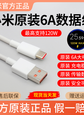 小米6A Type-C快充数据线米90W充电线小米120W线小米15线/14/K80/K70充电线67W6A小米17数据线小米快充线原装