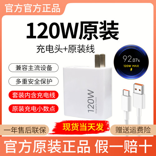 120W充电器原厂正品充电器