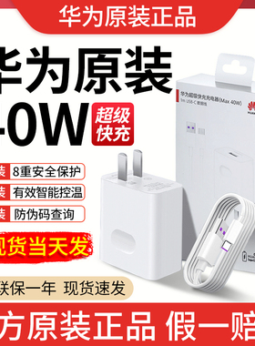 华为40W原装充电器 Mate30/20Pro/保时捷/Nova7/6/5超级快充荣耀30/30s/30Pro充电头线 华为P40Pro原装充电器