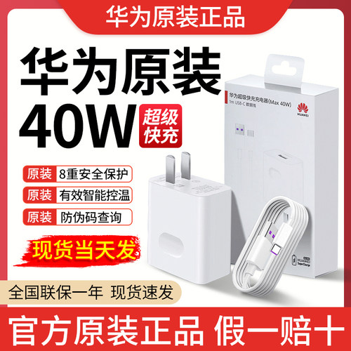 Huawei/华为原装40W充电器正品