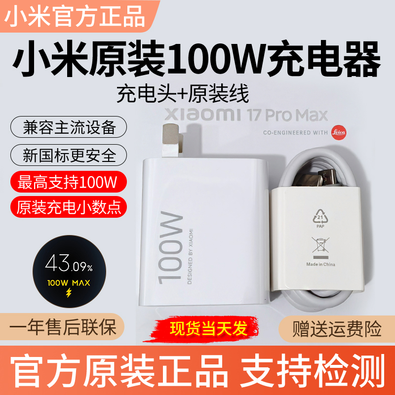 小米100W充电器套装小米17充电器