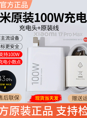 适用小米100W充电器套装原装同款适配小米17充电器小米17Pro原装充电器红米K90ProK90ProMAx充电器K90充电器