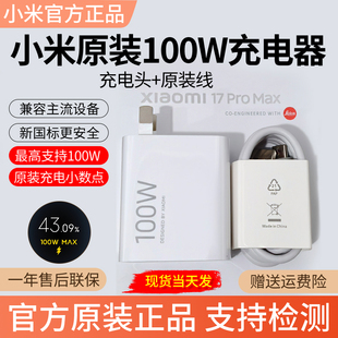 适配小米17充电器小米17Pro原装 同款 充电器红米K90ProK90ProMAx充电器K90充电器 原装 适用小米100W充电器套装