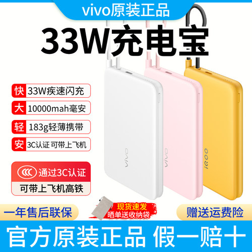 vivo充电宝33W移动电源