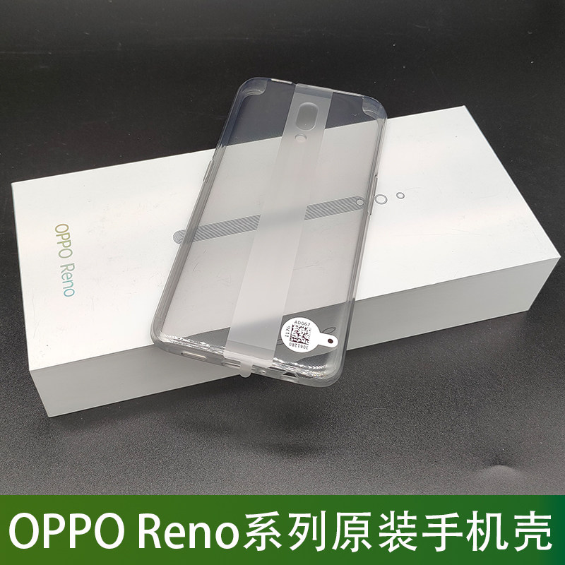 适用oppoReno原装手机壳 Renoz全包防摔透明硅胶 Renoace手机套属于什么档次？