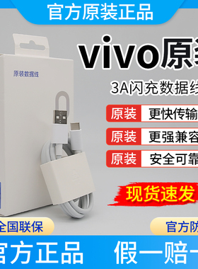 vivo33W原装充电线x30/X50/x50Pro/X60数据线/s7/s9/S9E正品快充手机充电线iQOOz1x/neo855版 vivo33W充电线