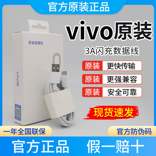 vivo3A线原装数据线闪充33wC口