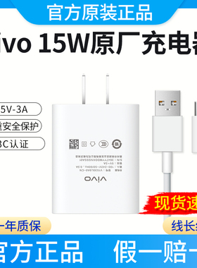 适用vivo充电器原装15W闪充vivoY37/Y37m充电头Y36快充原配充电器Y35充电器 y12y33sY55t官方正品15W充电器