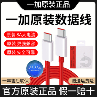 150W闪充双头Type 一加数据线原装 C线160W一加手机充电线适用一加12 10手机充电线一加ace2pro真我GT5