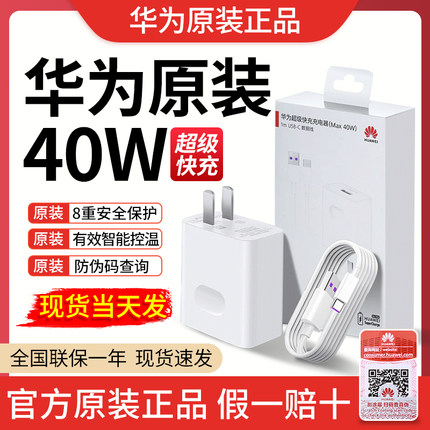 华为40W原装充电器 Mate30/20Pro/保时捷/Nova7/6/5超级快充荣耀30/30s/30Pro充电头线 华为P40Pro原装充电器