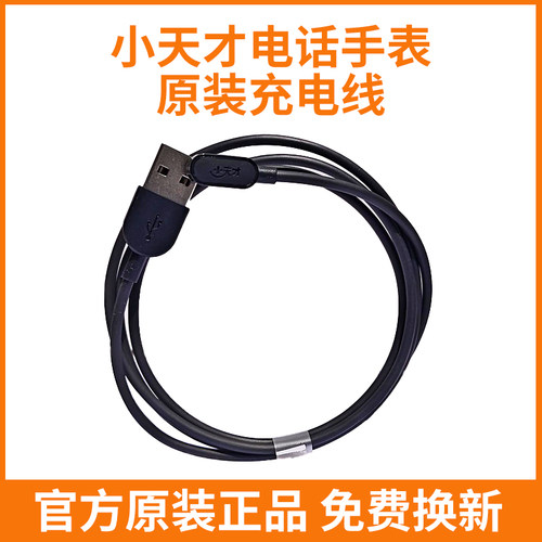 小天才电话手表充电器Z9