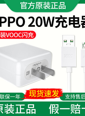 OPPO20W充电器OPPOReno2/Reno原装20w闪充线findxR17/R11/Plus/R9/R15快充头正品充电器20W原装充电器