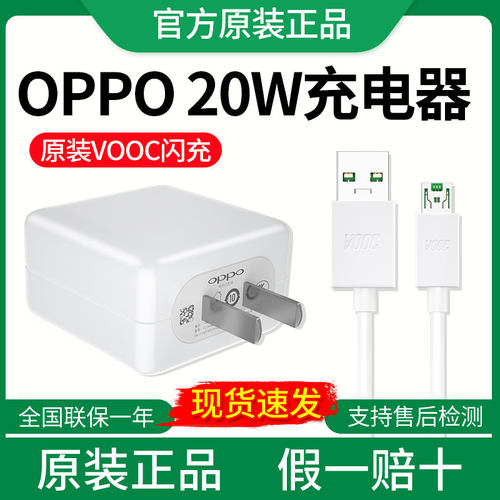 OPPO原装20W闪充充电器