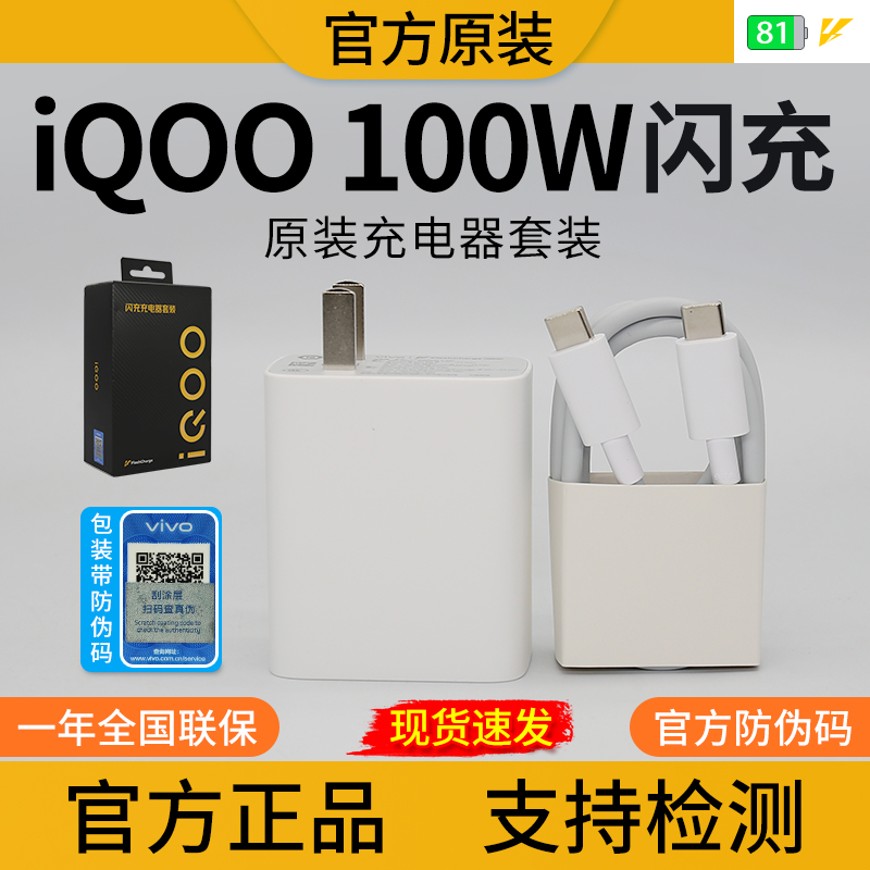 iQOO15充电器iQOO100W充电器