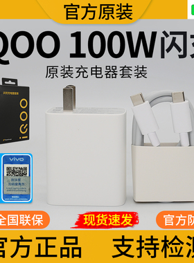 适用iqoo100W闪充充电器套装iQOO15充电器iQOO100W充电器11V-9.2A线100W充电器iQOONeo11iQOO原厂充电器官方