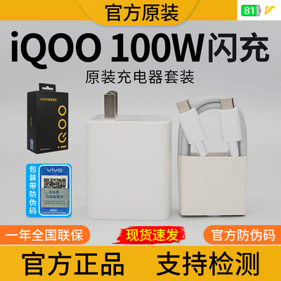iQOO15充电器iQOO100W充电器