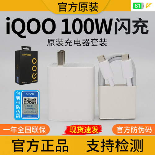 iQOO15充电器iQOO100W充电器