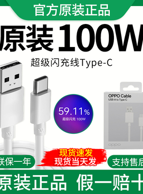 OPPO100W充电线12A原装Type-C真我一加13/FindX7Utrla数据线/X6Pro快充Reno10Pro+超级闪充X8Utrla线正品