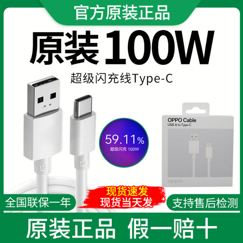 OPPO100W数据线盒装原封正品
