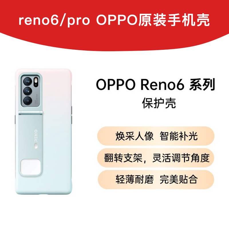 适用OPPOReno6焕采补光手机壳Reno6pro官方原装智能支架 Reno6Pro手机套 3C数码配件 手机保护套/壳 原图主图