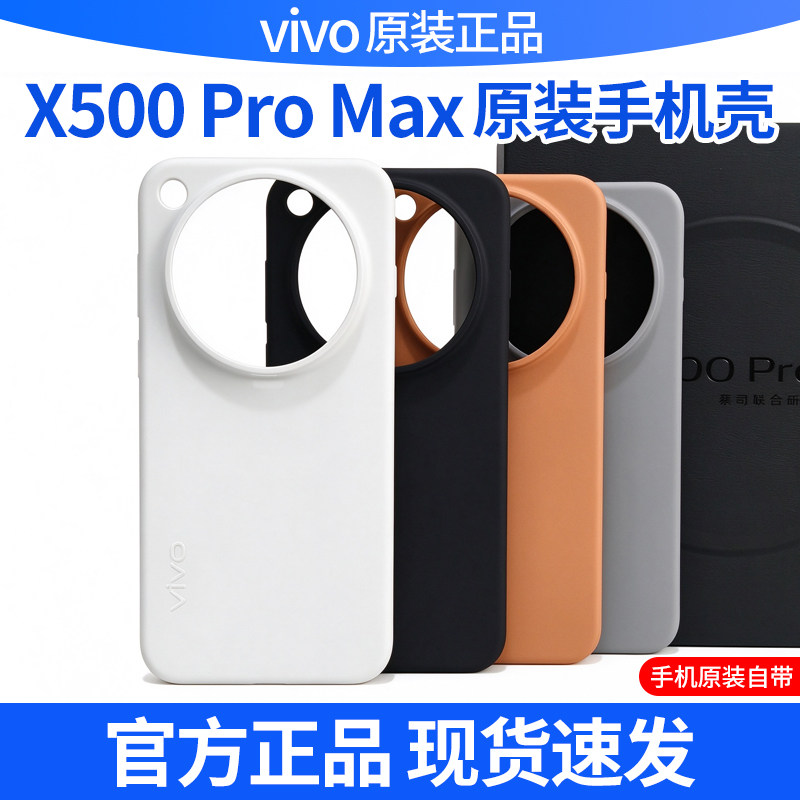 vivoX500ProMax原装手机壳全新全包边硅胶vivox500pm原厂TPU保护套X500Promax官方正品原配自带保护壳