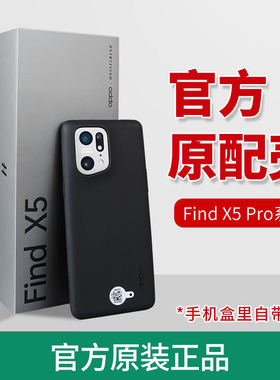 适用OPPOFind X5原装手机壳 Findx5Pro全包超薄原厂硅胶配机手机套FindX5Pro原机壳FindX5Pro保护壳