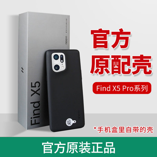 oppoFindx5原装手机壳黑色
